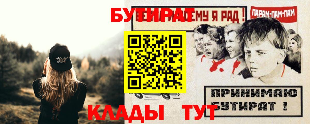 Старая Купавна  БУТИРАТ бутандиол  Вход с VPN 