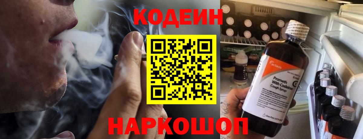 Старая Купавна  Кодеиновый сироп Lean напиток Lean (лин)  Кодеиновый сироп Lean Purple Drank  Вход с VPN 